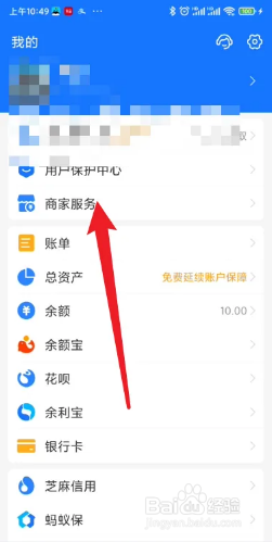 支付宝app怎么查看商家收款方式？
