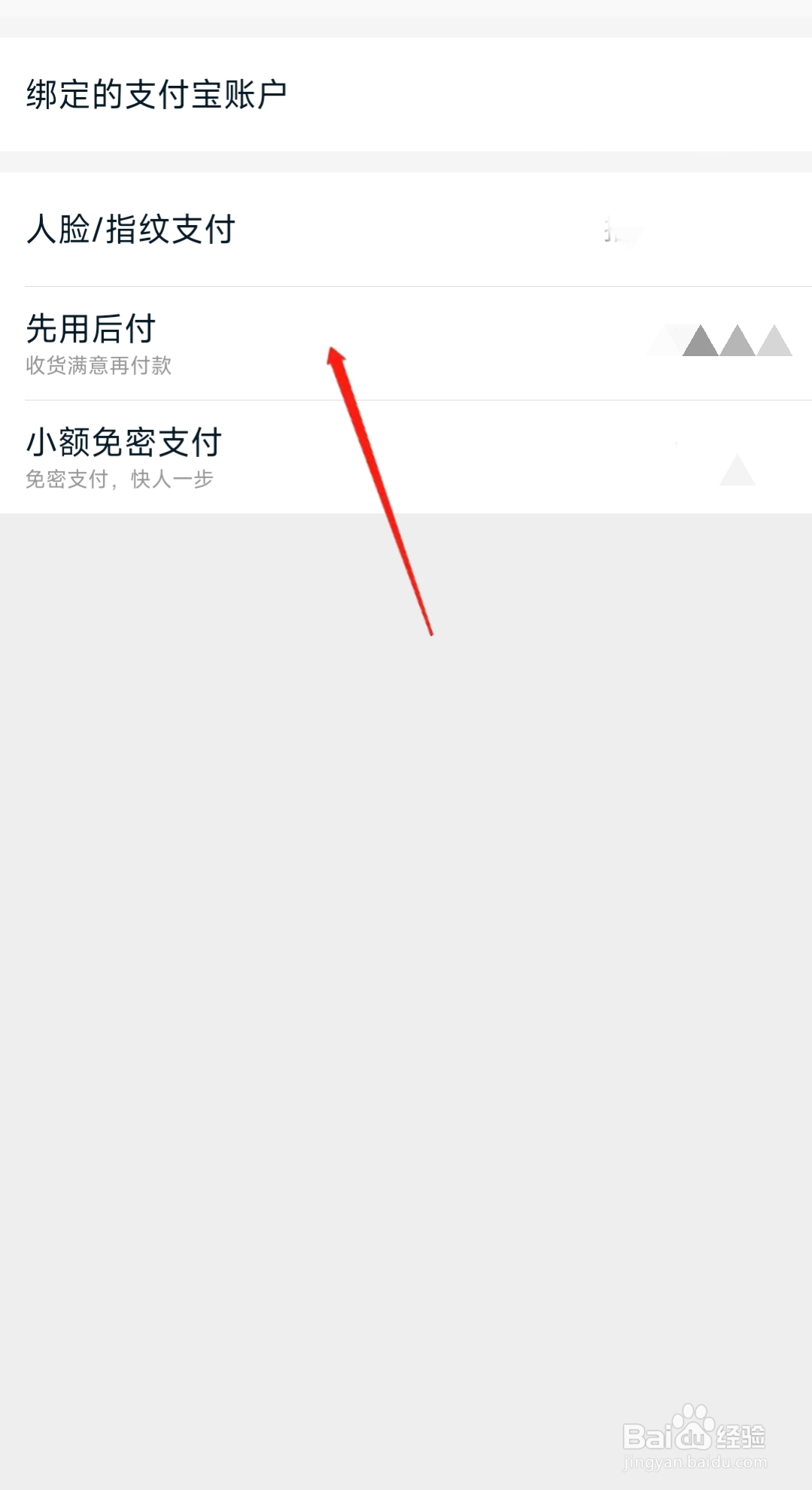 淘宝如何关闭先用后付