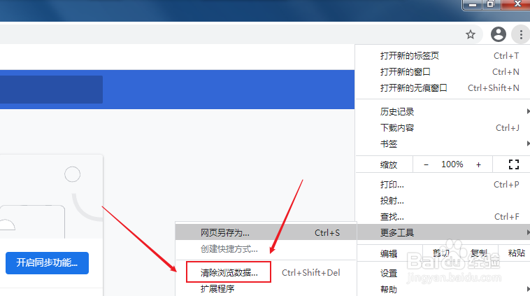 谷歌浏览器怎么清除缓存