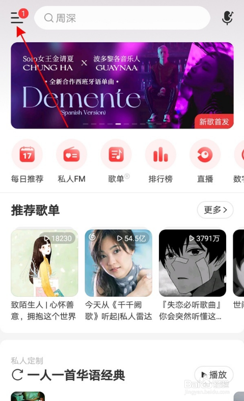 网易云音乐黑名单怎么移除