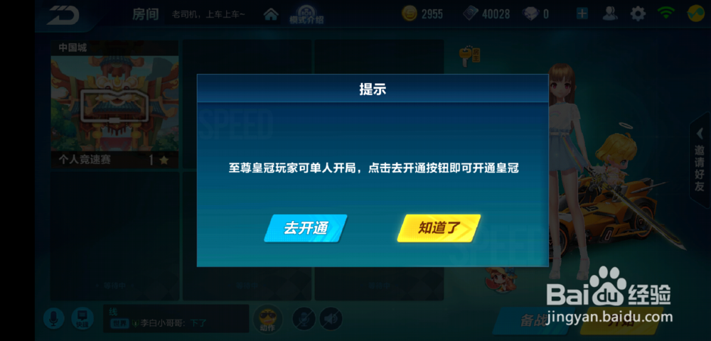 qq飞车手游怎么熟悉赛道