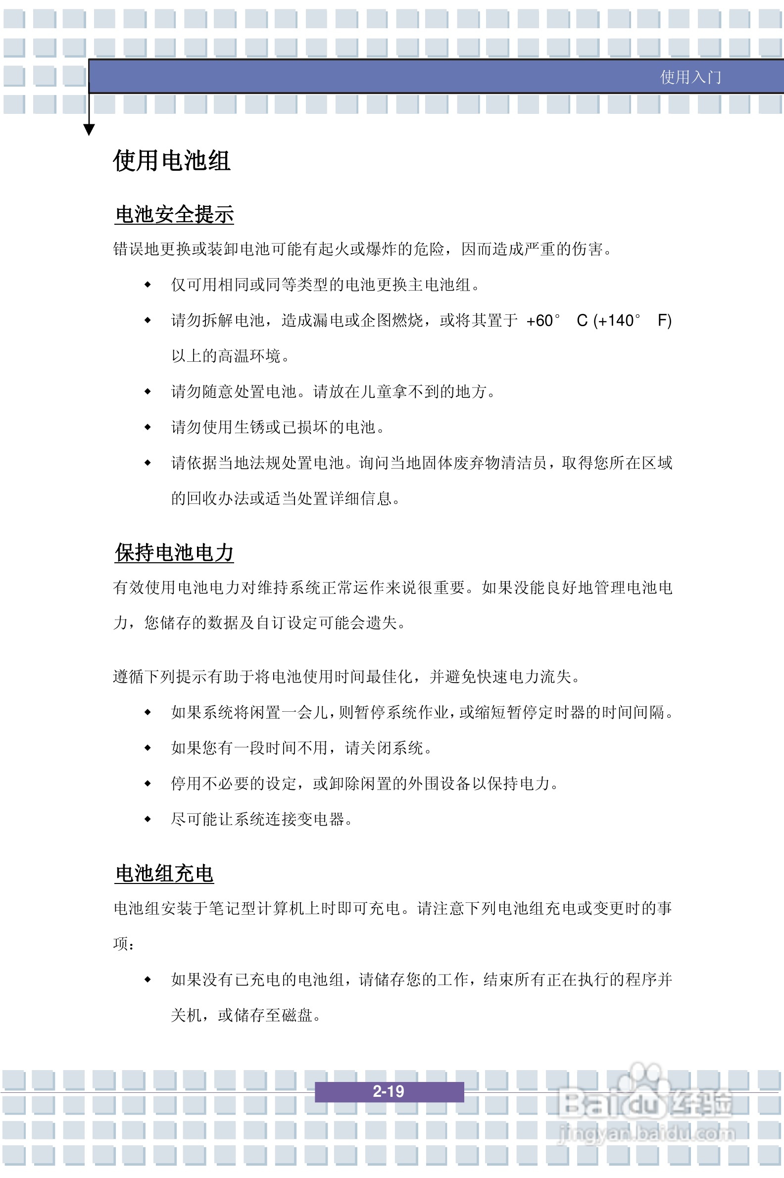 微星PR320笔记本电脑使用说明书:[4]