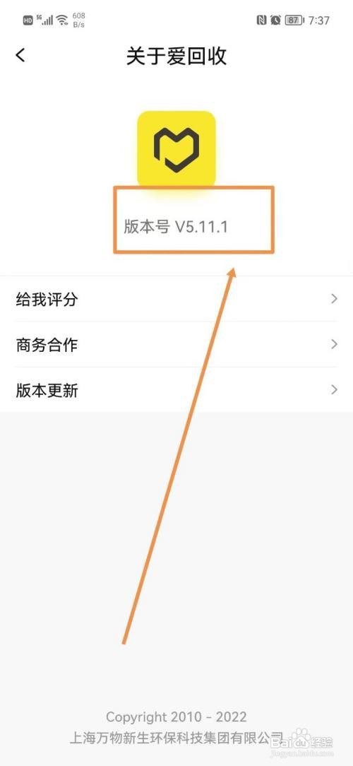 爱回收如何查看版本号