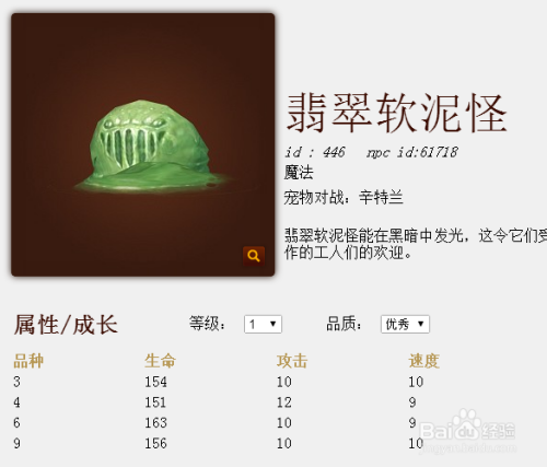 翡翠软泥怪刷新位置在哪抓？什么属性好？