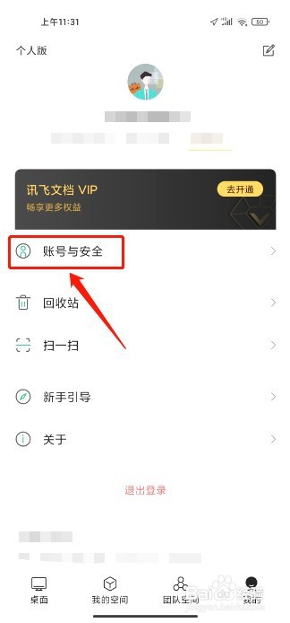 讯飞文档如何设置昵称