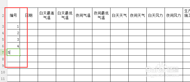 表格如何快速的输入123...或有规则的数字