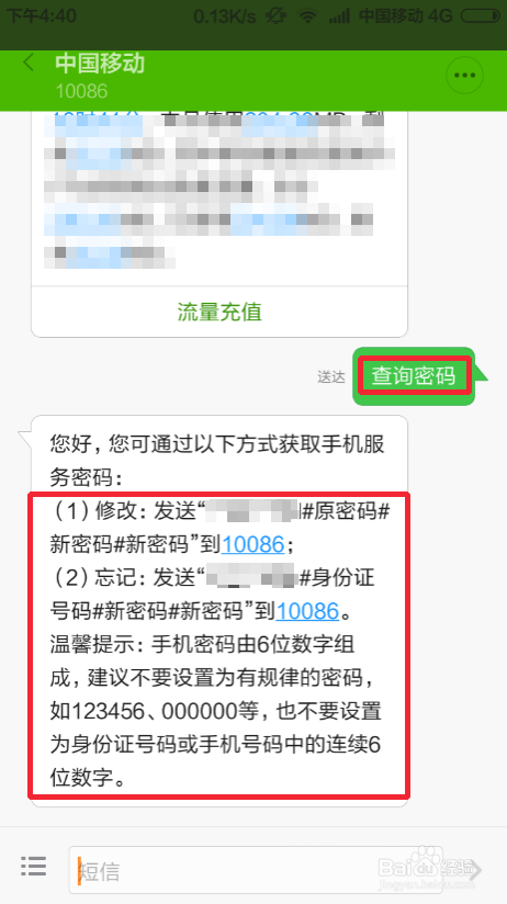 中国移动手机服务密码怎么查询或重置