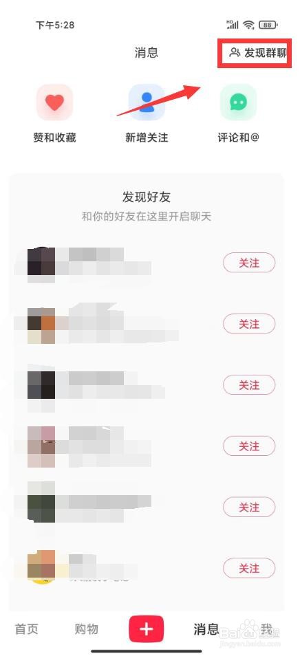 小红书怎么开群聊