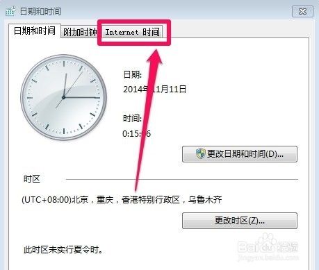 Win7怎么设置自动同步系统时间