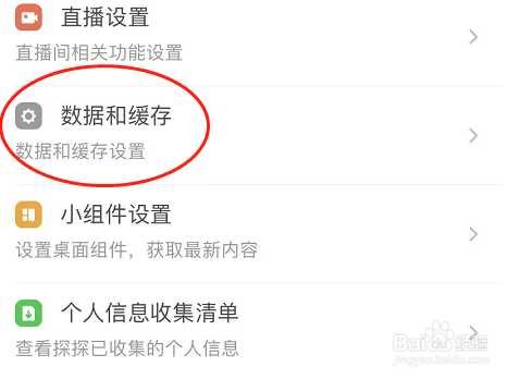 探探APP怎么清理软件缓存