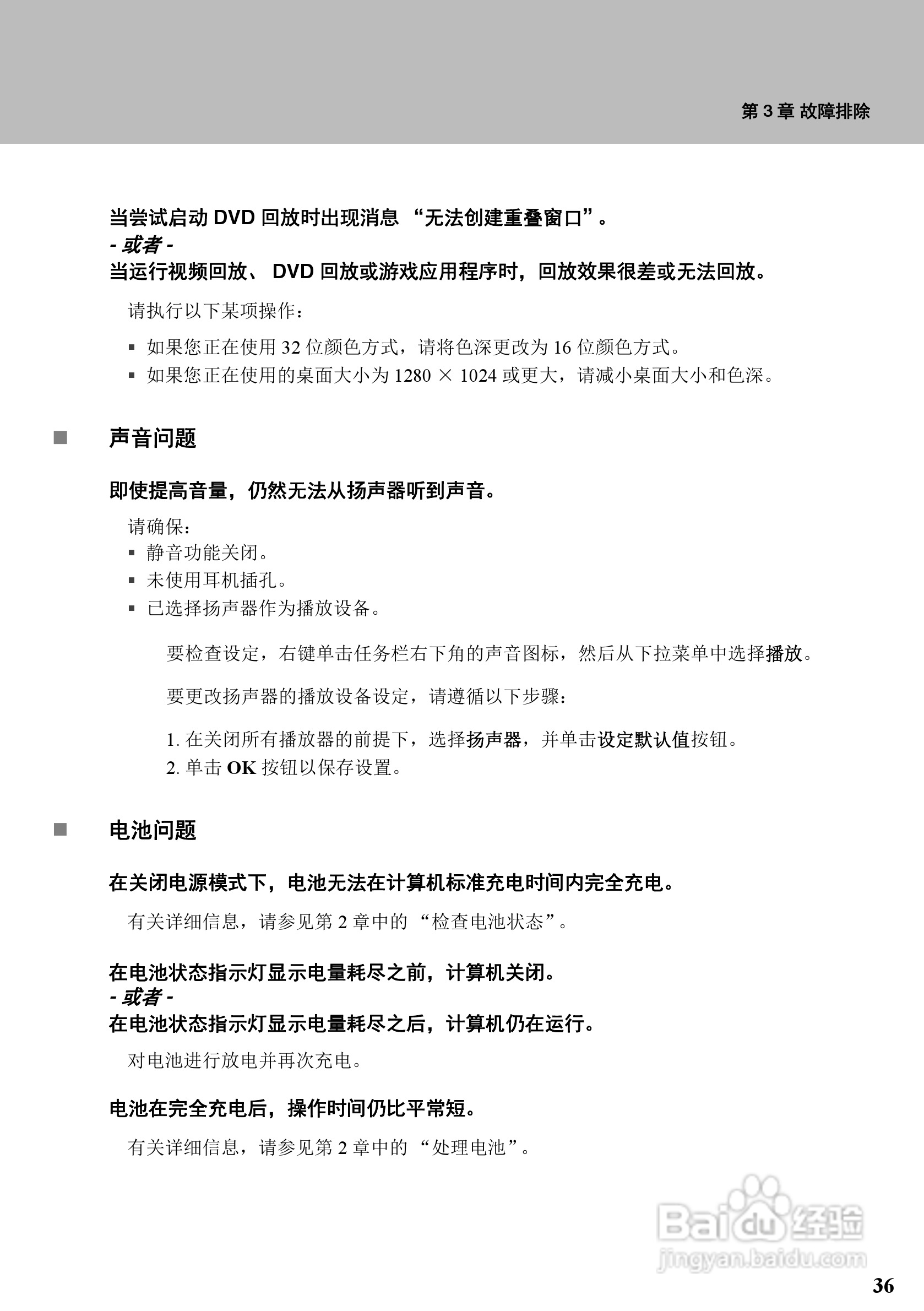 联想天逸F51笔记本电脑使用说明书:[5]