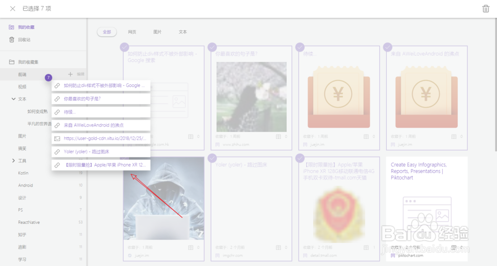 Pinbox 跨平台网络收藏工具使用经验