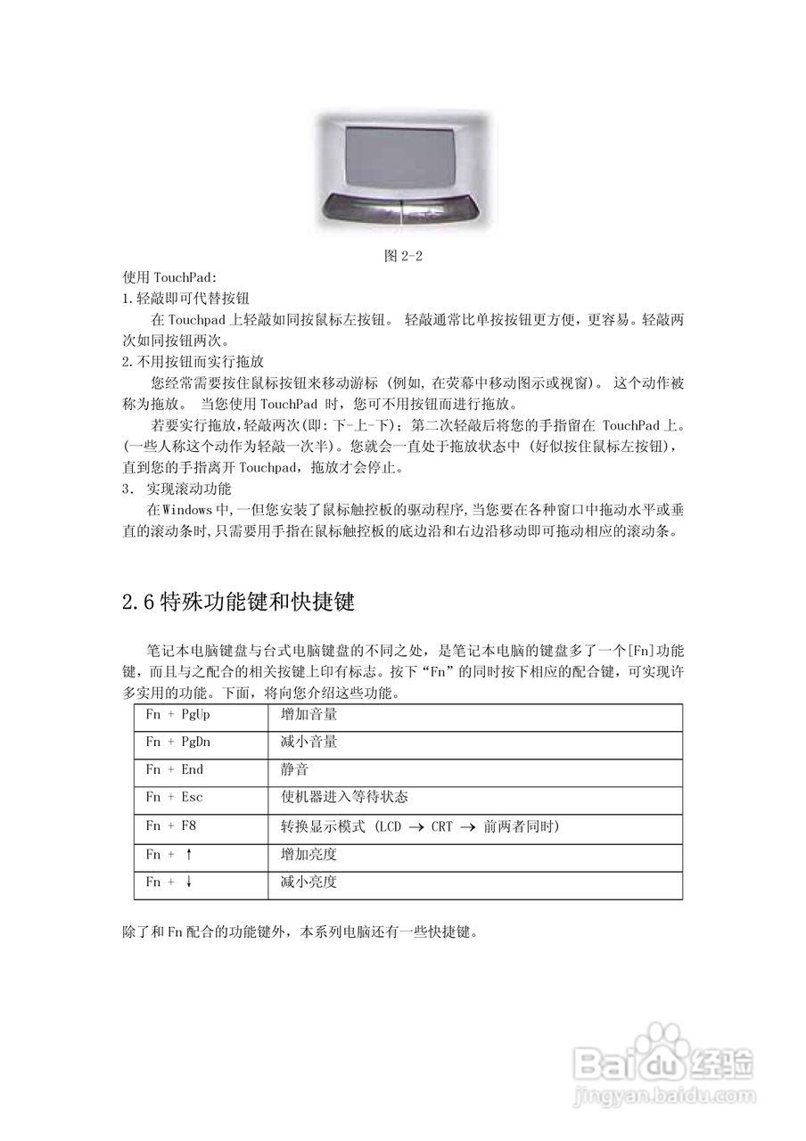 联想昭阳E320笔记本电脑使用说明书:[2]
