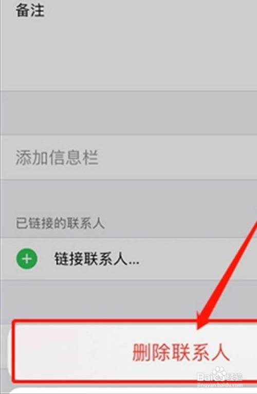 苹果手机删除通讯录联系人步骤?