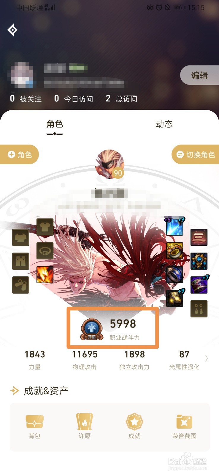 DNF助手怎么看职业战斗力