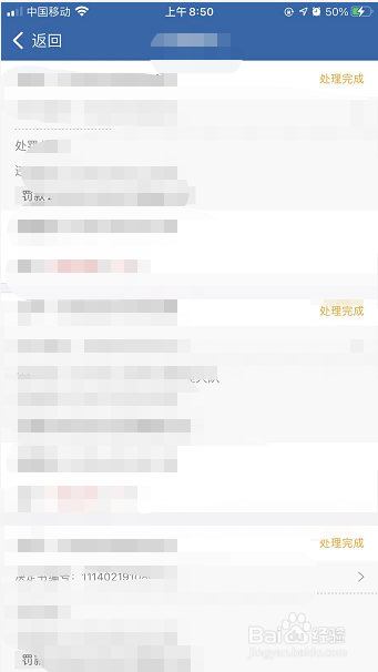 如何在网上处理交通违章?