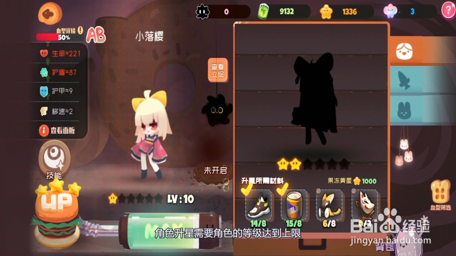 弹力果冻怎么提升角色星级