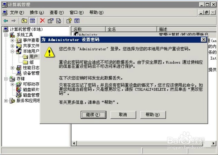Window Server 2003 远程更改登录密码