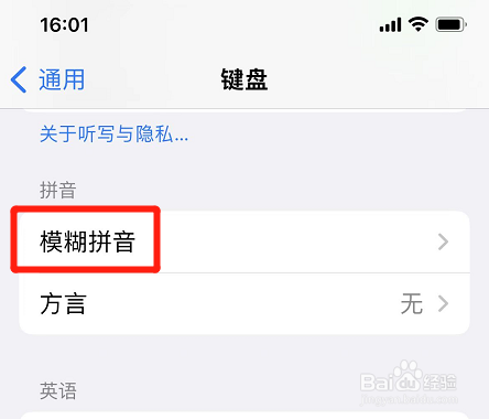 iphone键盘如何设置模糊拼音