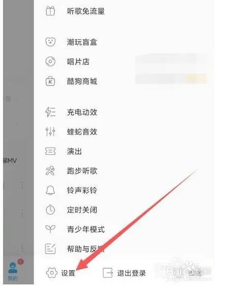 酷狗音乐允许与其它设备共同播放在哪设置