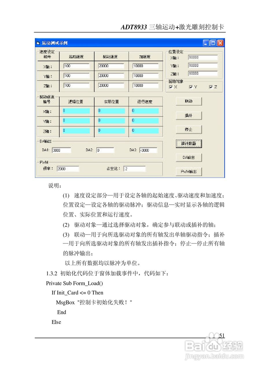 ADT-8933 三轴运动+激光雕刻打标控制卡说明书:[6]