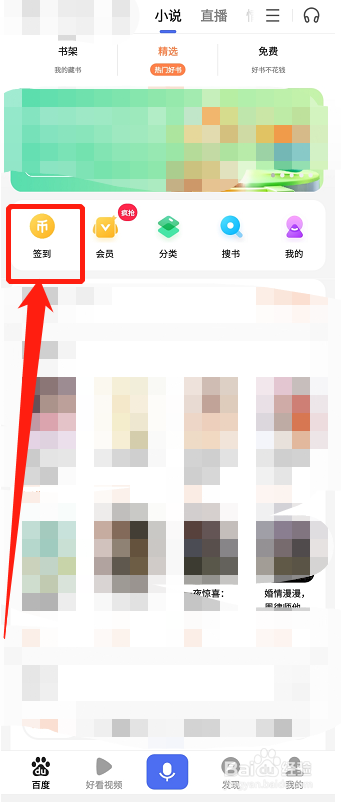 百度小说签到提醒如何关闭