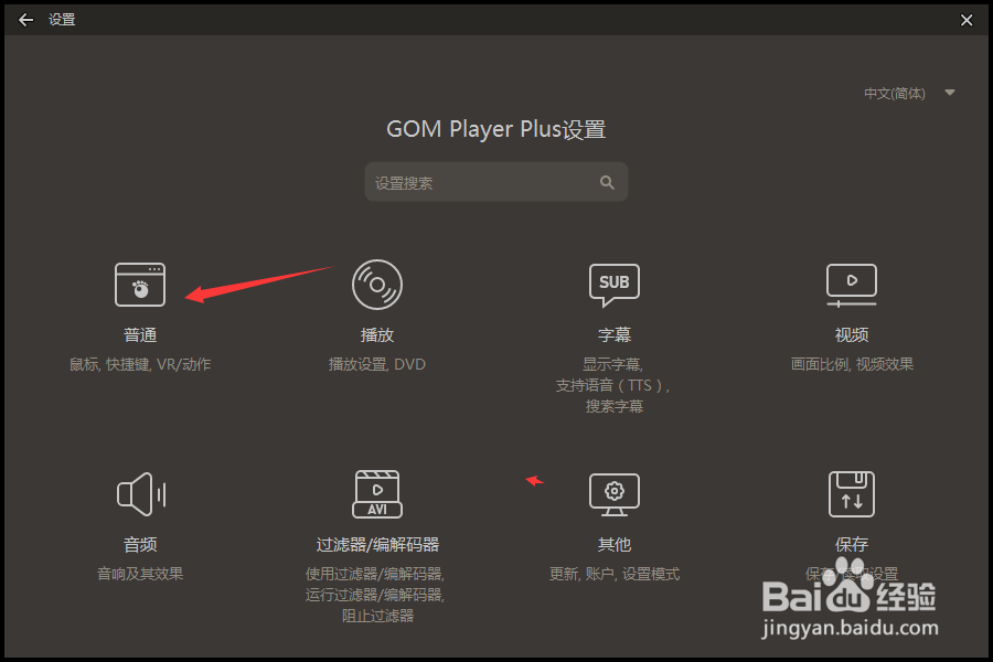 GOMPlayer怎么设置播放时顶端显示