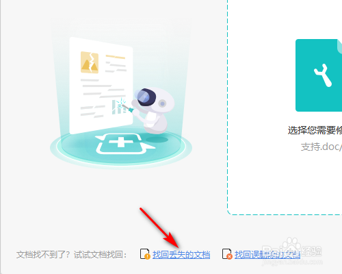 WPS如何找回丢失的文档