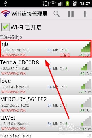 怎么查看手机wifi密码