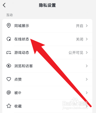 抖音怎么隐身在线别人看不见