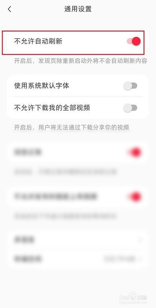 小红书怎么关闭自动刷新
