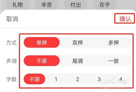 网易云音乐怎么打开歌词押韵助手
