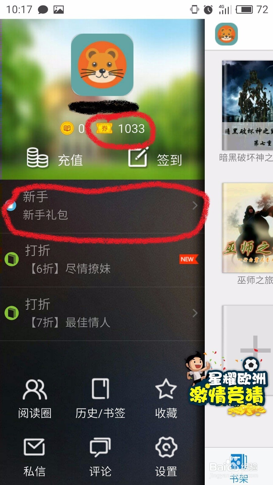 教程：安卓读书如何免费读书