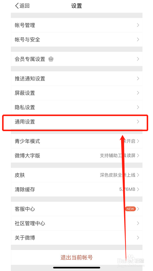 微博如何显示备注信息