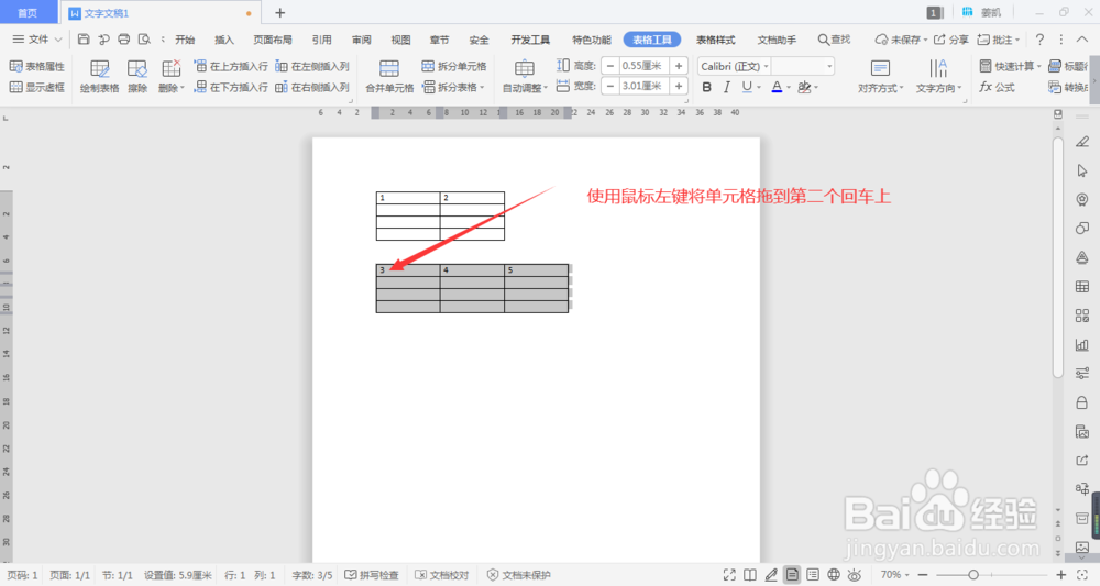 word中表格如何左右拆分