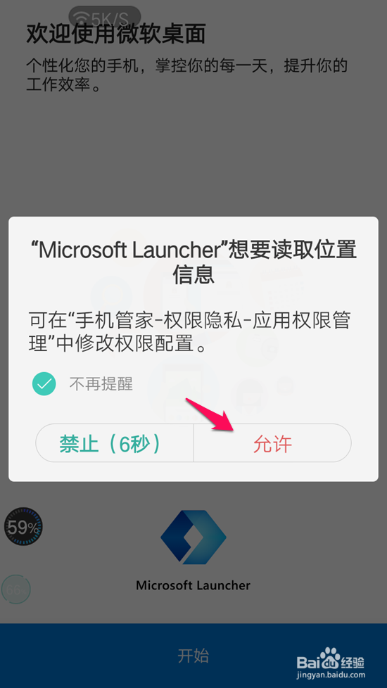 Windows10使用 Microsoft 帐户登录手机的方法