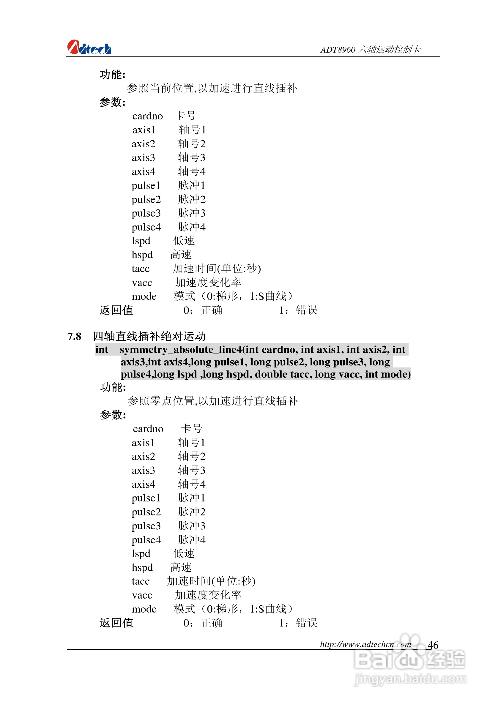 众为兴数控 ADT-88960六轴运动控制卡用户手册:[5]