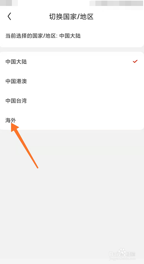 京东怎么切换海外站点