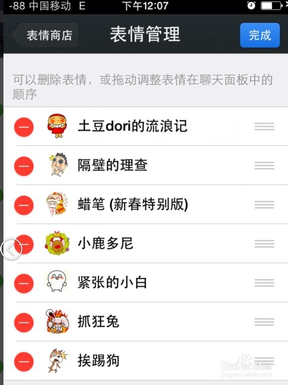 怎样下载删除微信表情