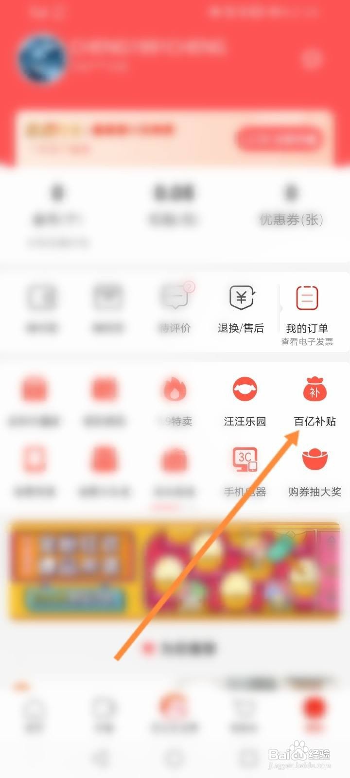 京东极速版怎么购买百亿补贴的商品