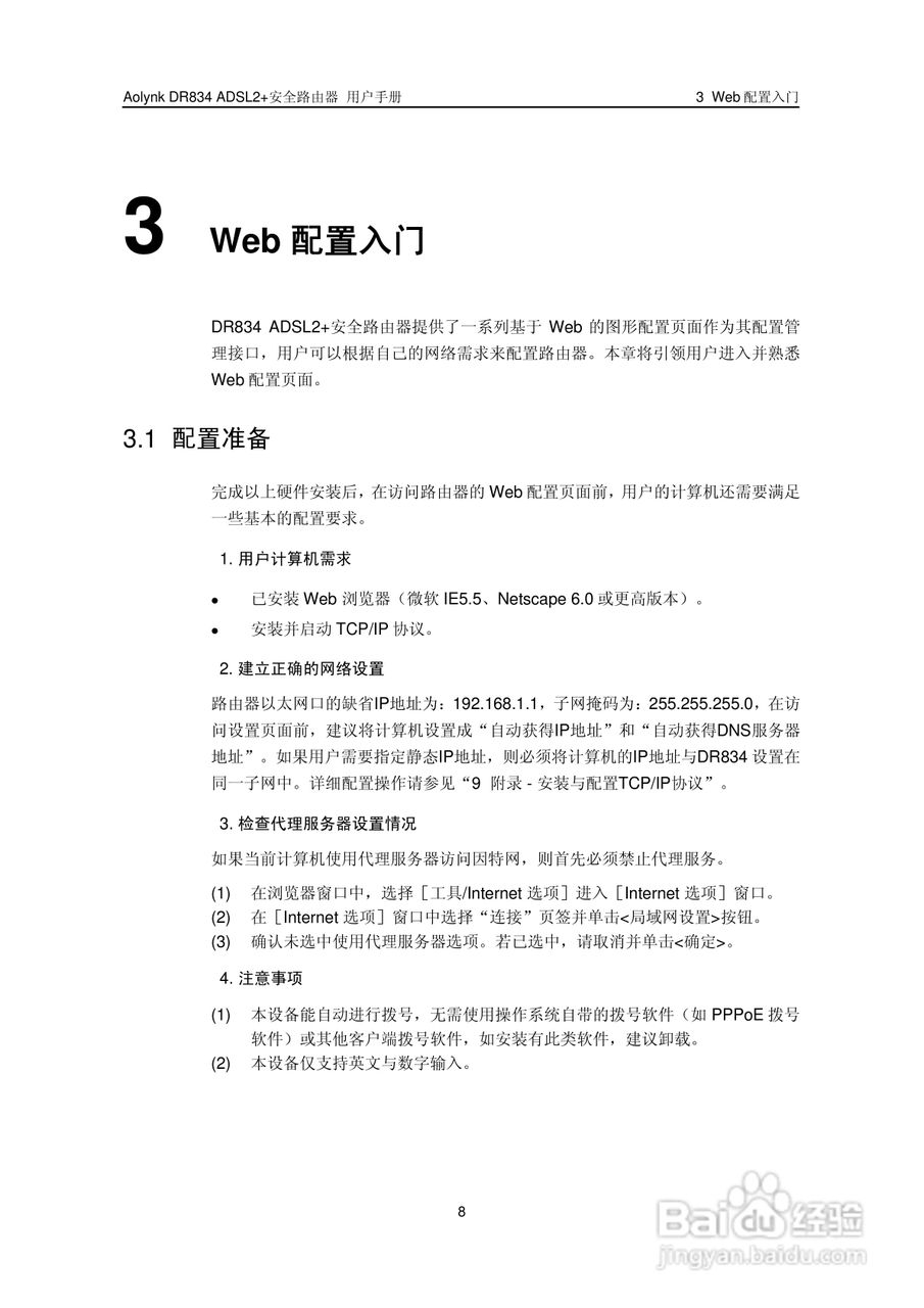 华三交换机DR834ADSL2+形说明书:[2]