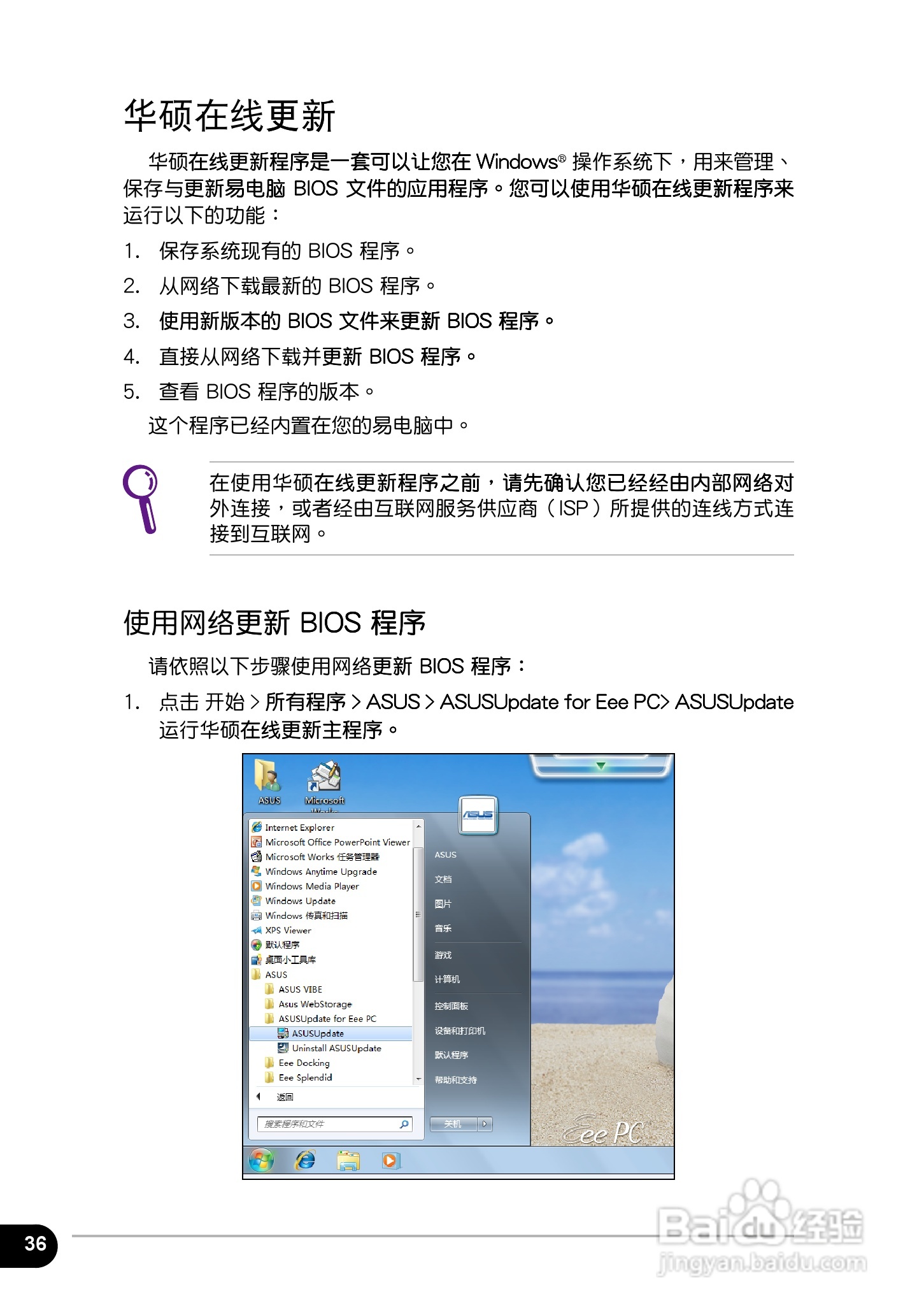 华硕EeePC R051笔记本电脑使用说明书:[4]