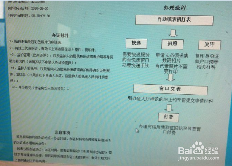 外地居民在上海办理护照