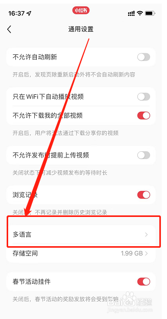 小红书在哪里可以选择更换语言