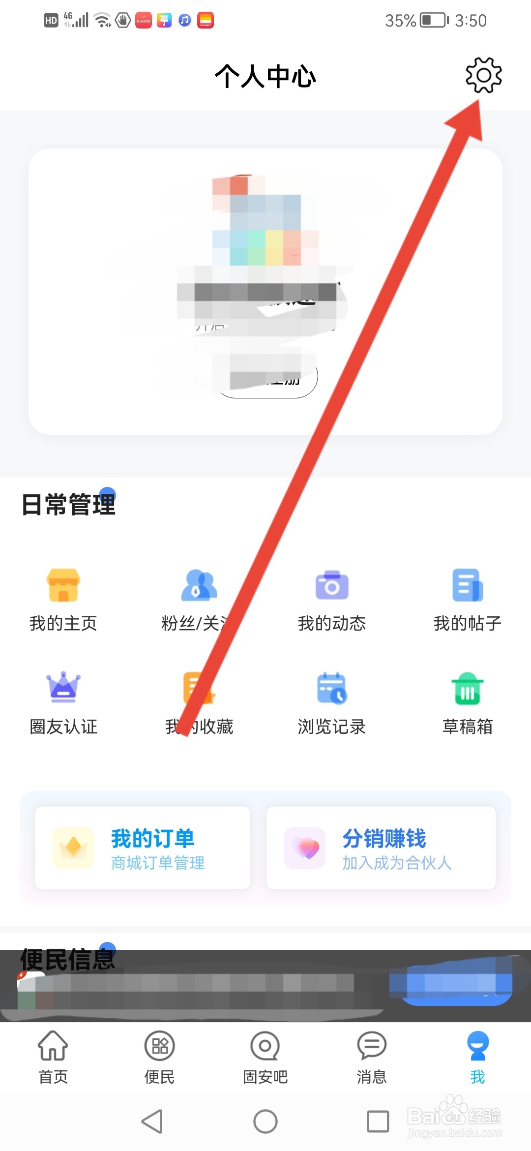固安圈极速版如何清空聊天记录