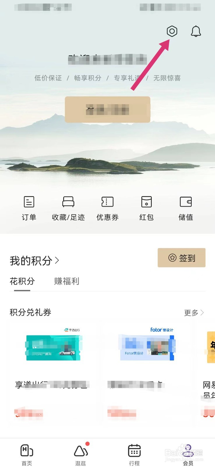 华住会如何联系在线客服