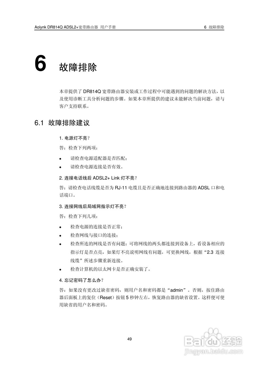 华三交换机DR814QADSL2+形说明书:[6]