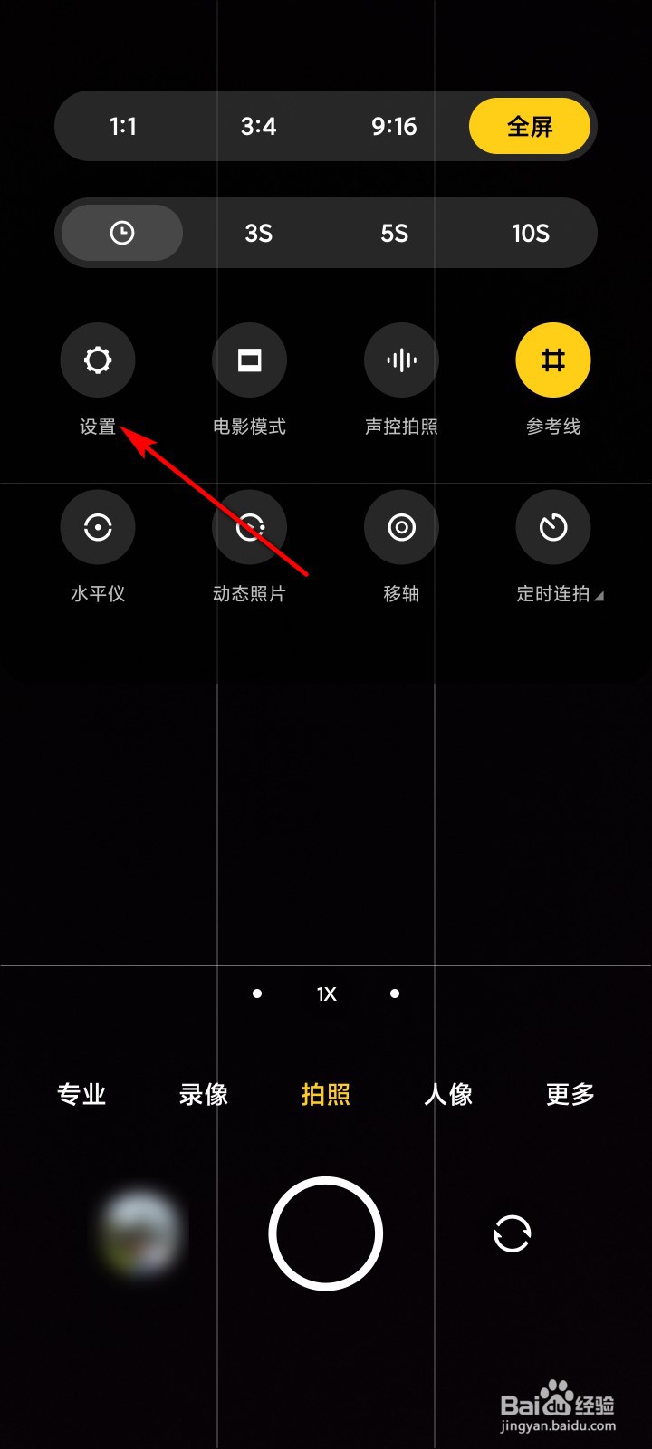 小米手机相机怎么开启镜头脏污提醒