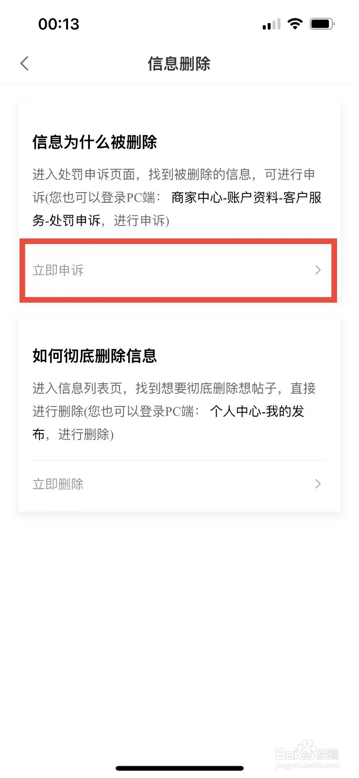 58同城被删除的信息怎么申诉