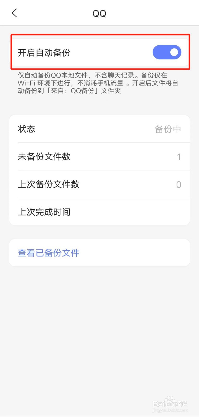 怎样用阿里云盘app备份QQ的本地文件